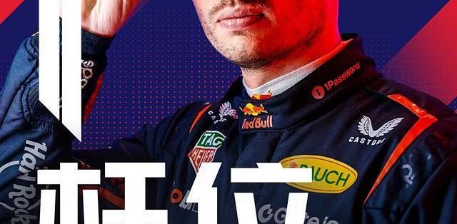 关于迈凯伦绝杀红牛二队,维斯塔潘高光表现的信息 关于迈凯伦绝杀红牛二队,维斯塔潘高光表现的信息